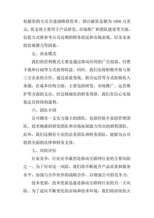 公司股权融资商业计划书