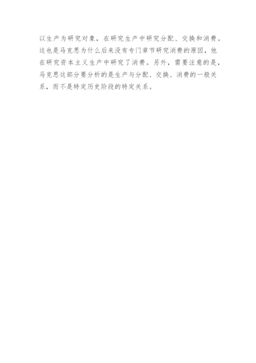 对马克思消费思想的双重意蕴进行研究论文.docx