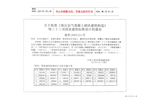 03S401管道和设备保温防结露及电伴热--anzhilian.docx