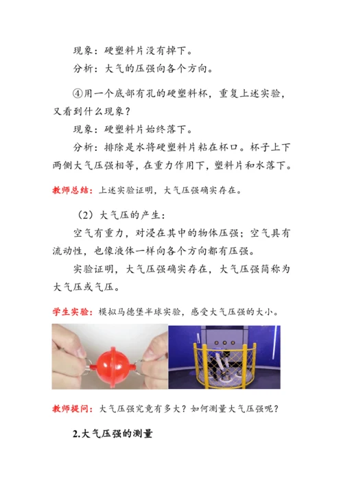 人教版物理八年级下册《大气压强》教案
