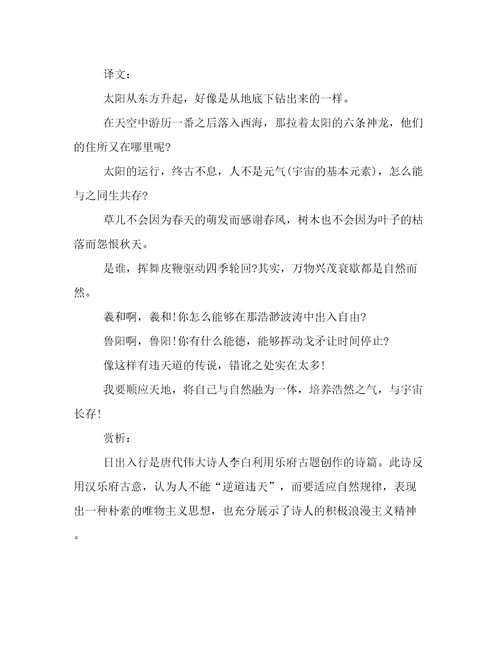 李白《日出入行》全诗翻译赏析