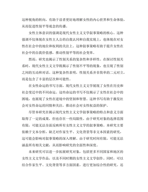 现代女性主义文学的叙事策略分析