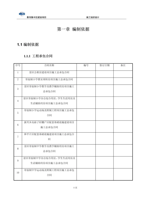 教育集中区建设项目施工组织设计.docx