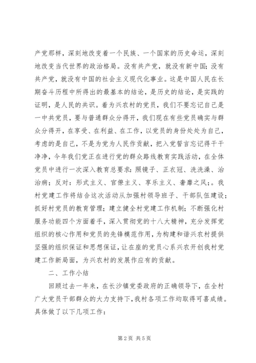 兴农村支部书记在庆祝“七一”党员大会上的讲话 (2).docx