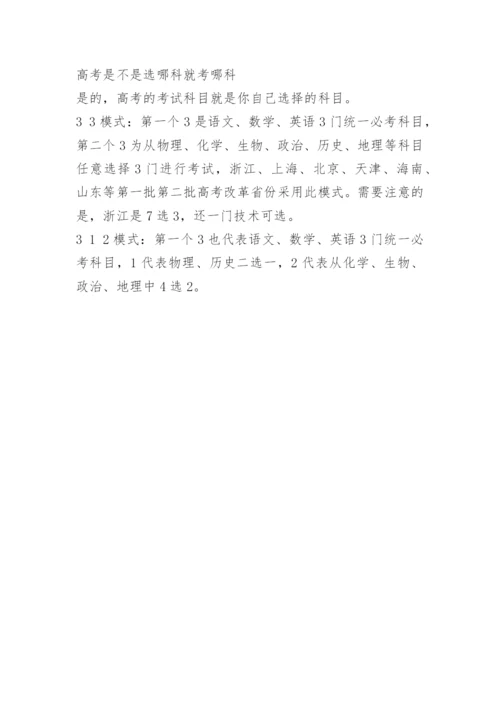 新高考物生政适合什么专业.docx