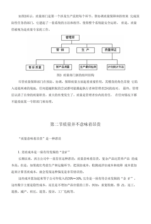 动态质量管理质量管理新方法