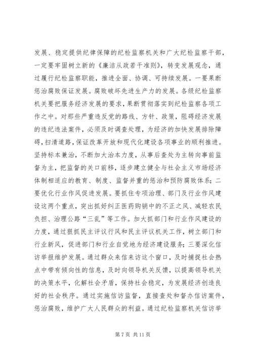 学习《党员领导干部廉洁从政若干准则》心得体会.docx