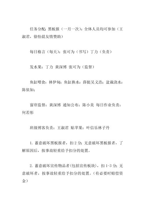 中学班级规章制度公约.docx