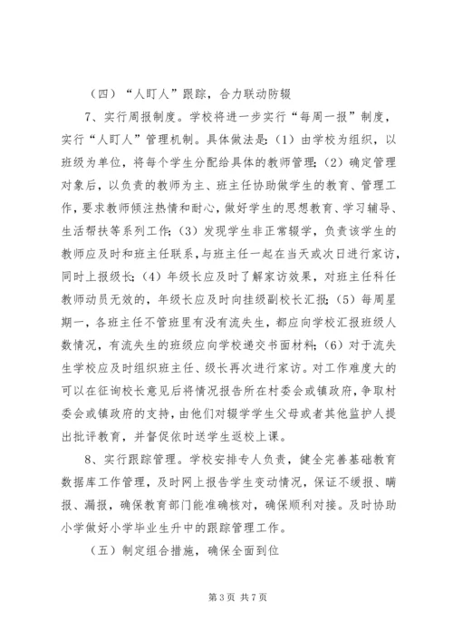 防流控辍整改实施方案.docx