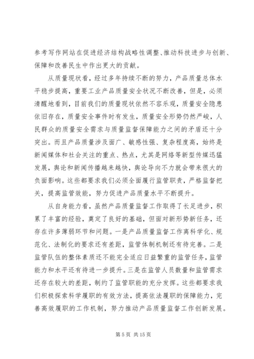 副市长在质量监督半年工作会议上的讲话.docx