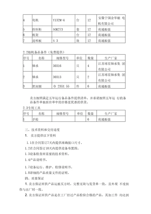 螺旋输送机技术协议书