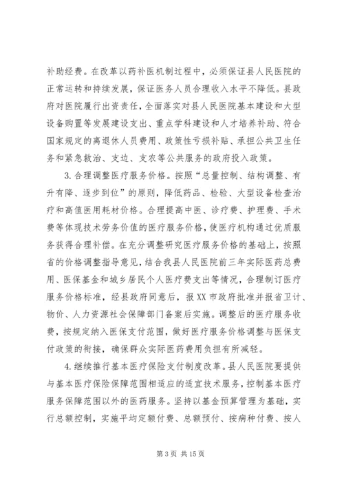 阳山人民医院综合改革实施方案.docx