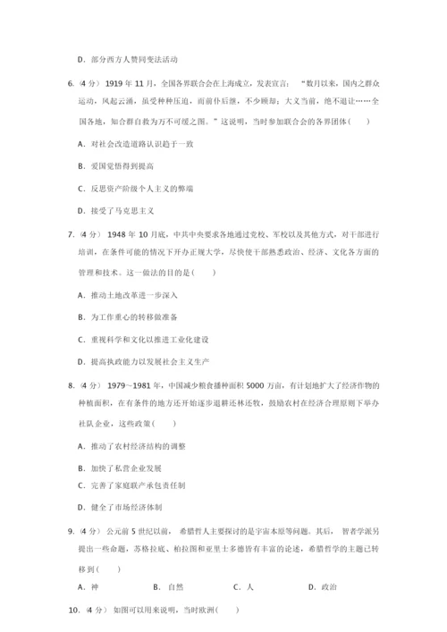 2019年全国统一高考历史试卷005611.docx