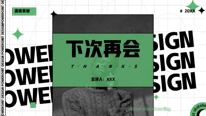 酷玩！街头滑板通用PPT模板
