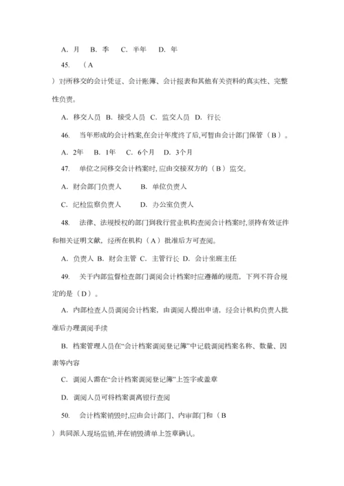 2023年最新财会业务知识竞赛题库.docx