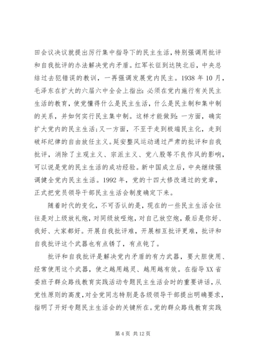 办公室人员关于批评与自我批评发言稿.docx