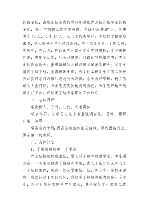 高中班主任工作计划2023(5篇).docx