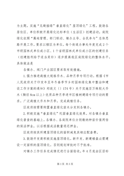 街区加强园林绿化整治方案.docx