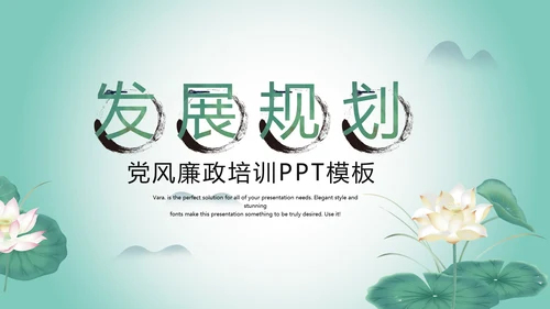 严谨中国风党风廉政文化工作总结PPT