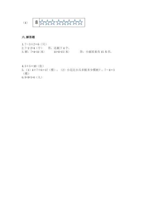 人教版一年级上册数学期末测试卷（典优）word版.docx