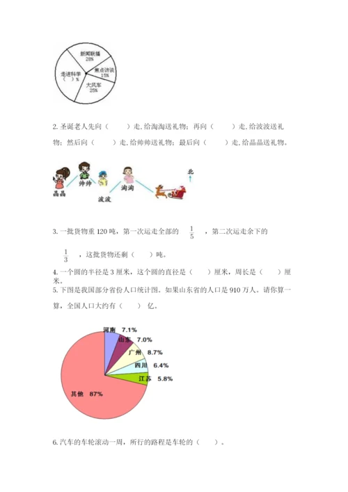 2022人教版六年级上册数学期末考试试卷附答案（完整版）.docx
