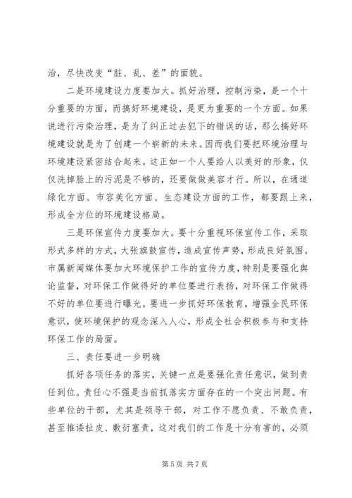 市委书记在全市环境综合整治再动员大会上的讲话.docx