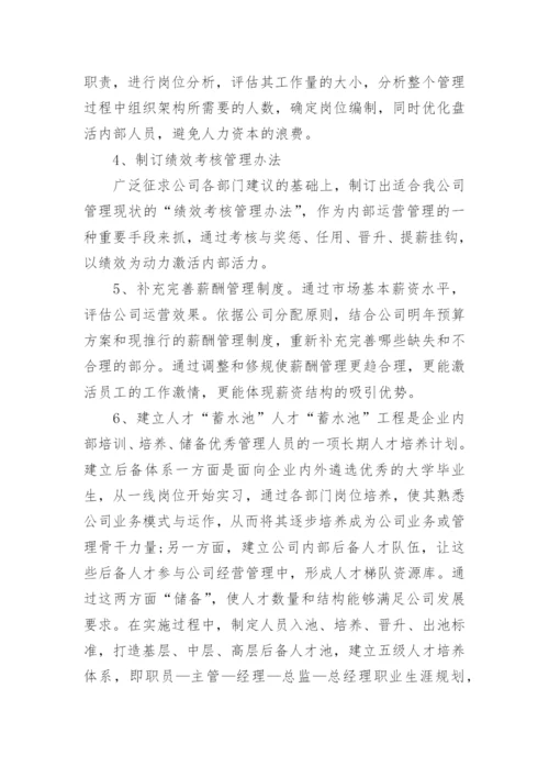 人事经理年度工作计划_10.docx