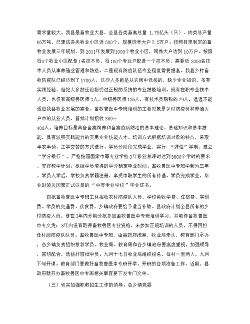 县长在职教招生工作动员会议讲话