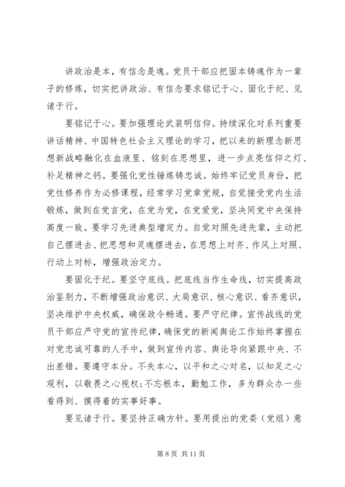四讲四有讲政治有信念演讲稿.docx