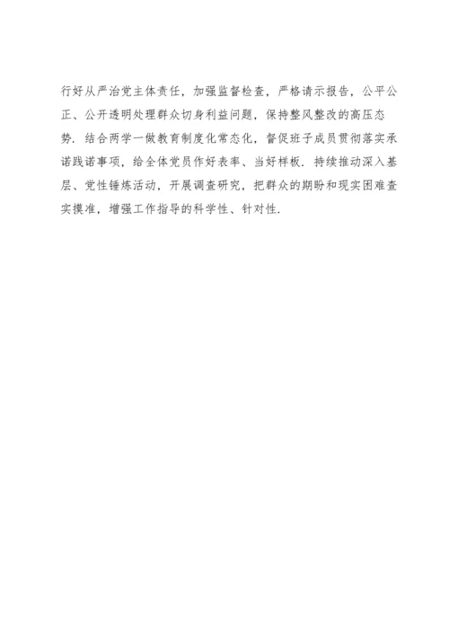 纪检部门组织生活会支部班子政治功能强不强对照检查材料.docx