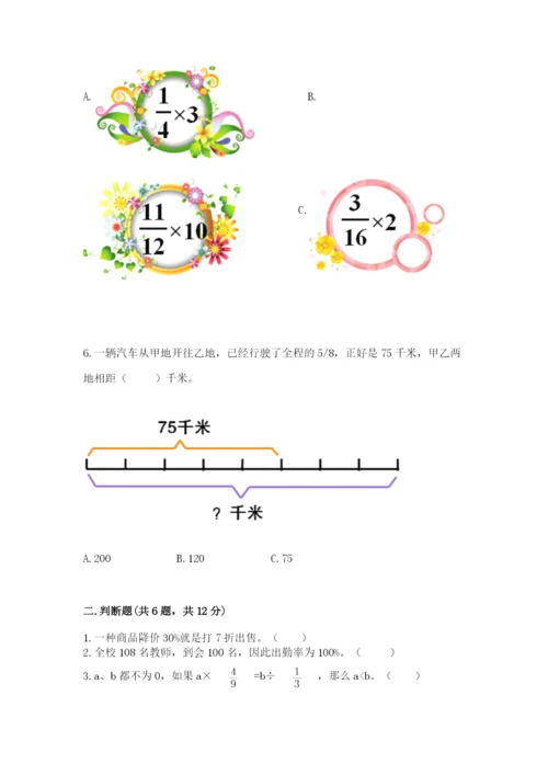 六年级数学上册期末考试卷及完整答案【全优】.docx