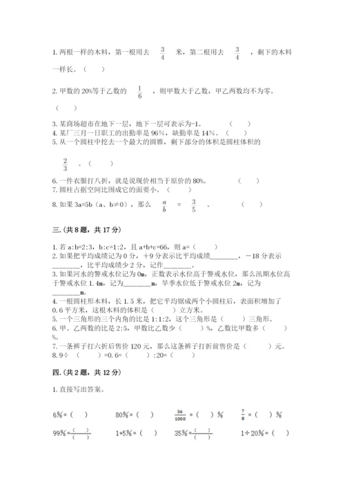 西师大版小升初数学模拟试卷及答案【精选题】.docx