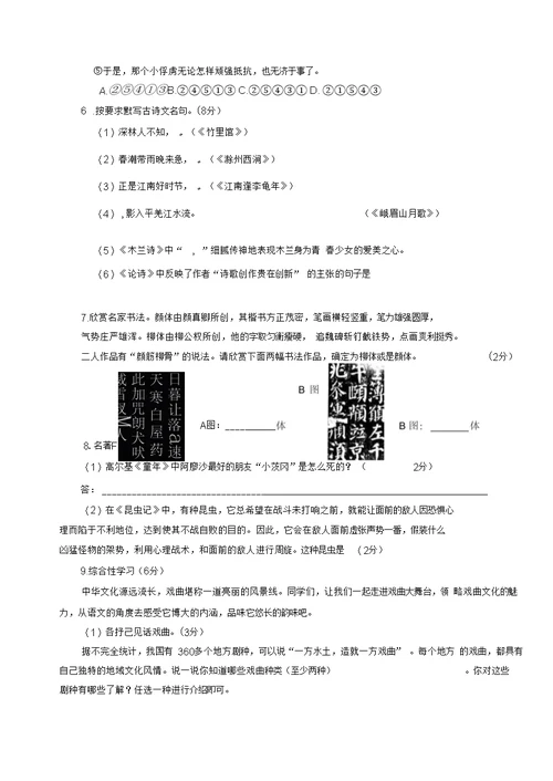 2014年上期期末考试七年级语文试卷