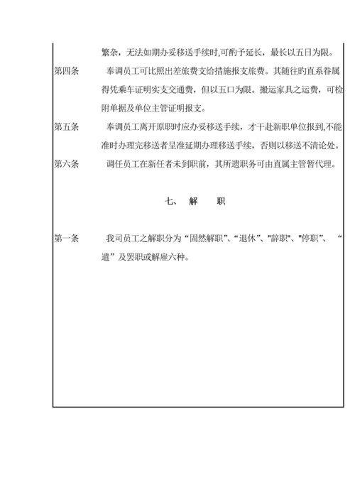 公司人事管理新版制度(6).docx