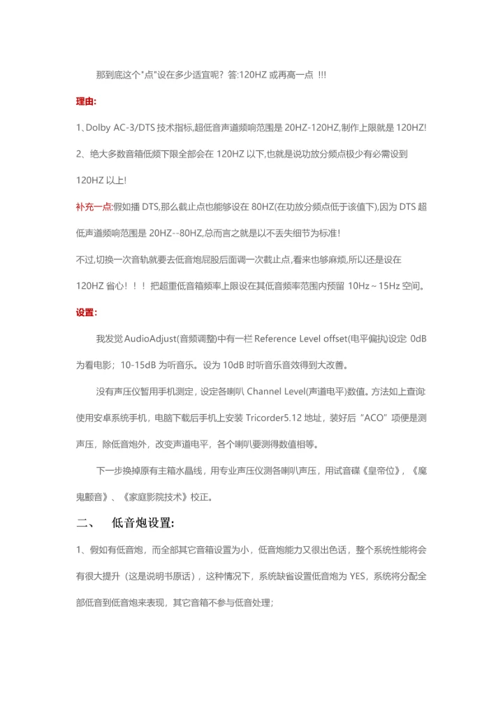 家庭影院调试流程概述模板.docx