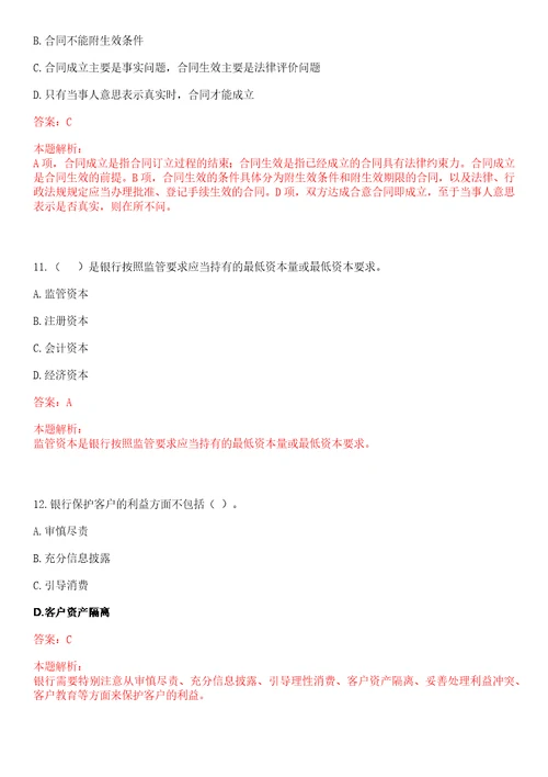 江西2020年北京银行南昌分行春季校园招聘考试参考题库答案详解