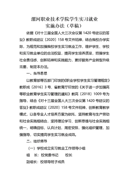 职业技术学院学生实习管理规定办法