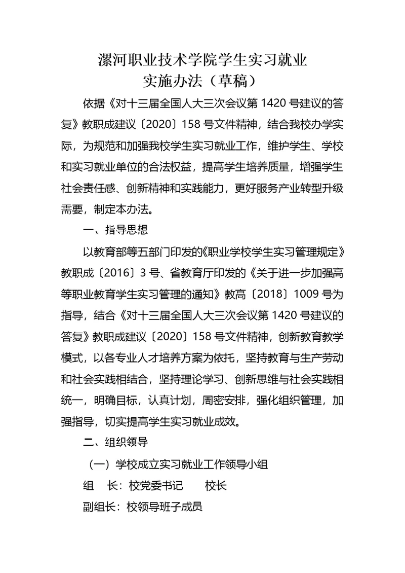 职业技术学院学生实习管理规定办法