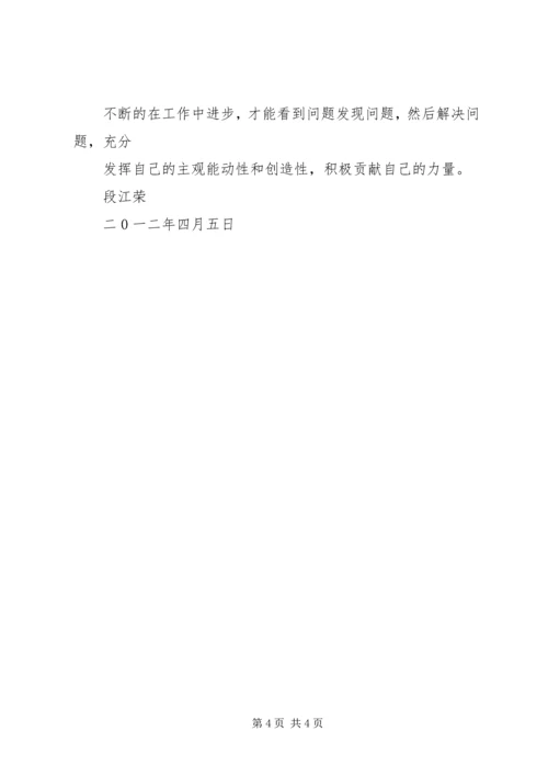 作风纪律整顿安全对照检查 (4).docx