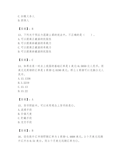 2024年国家电网招聘之经济学类题库含完整答案（夺冠）.docx