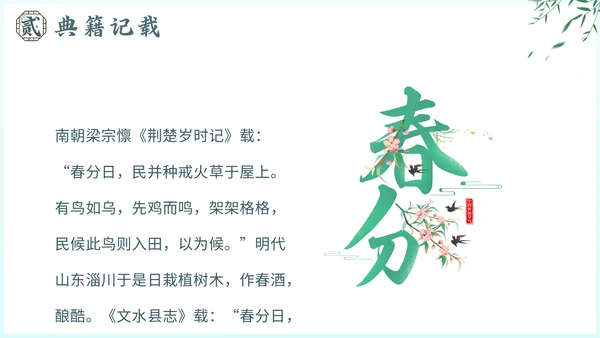 春分节气介绍通用PPT模板