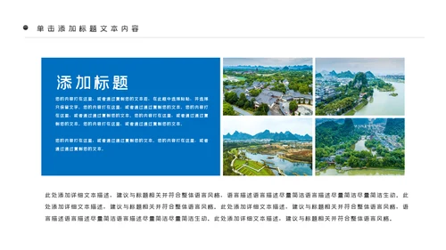 时尚创意桂林山水甲天下宣传画册桂林旅游PPT模板