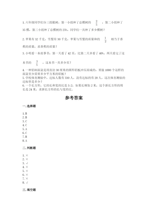 人教版六年级上册数学期末测试卷及答案（名师系列）.docx