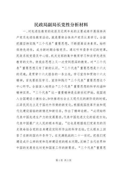 民政局副局长党性分析材料 (4).docx