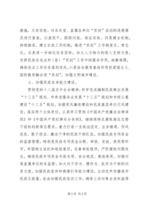 民政局工作计划范文 (2).docx