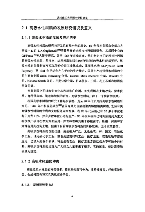 固沙保水复合材料的研究与改良荒漠化土地的应用材料学专业论文