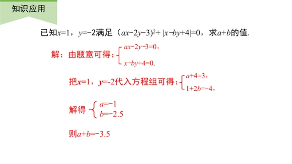 第八章  二元一次方程   复习课件（共12张PPT）