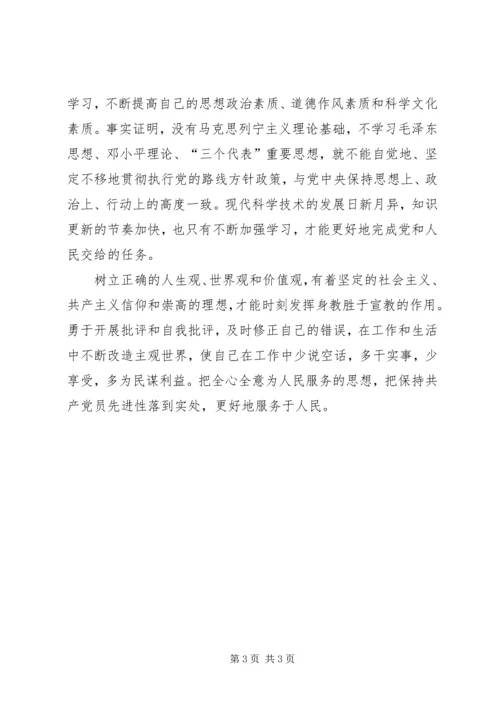 学习《为人民服务》心得体会 (7).docx