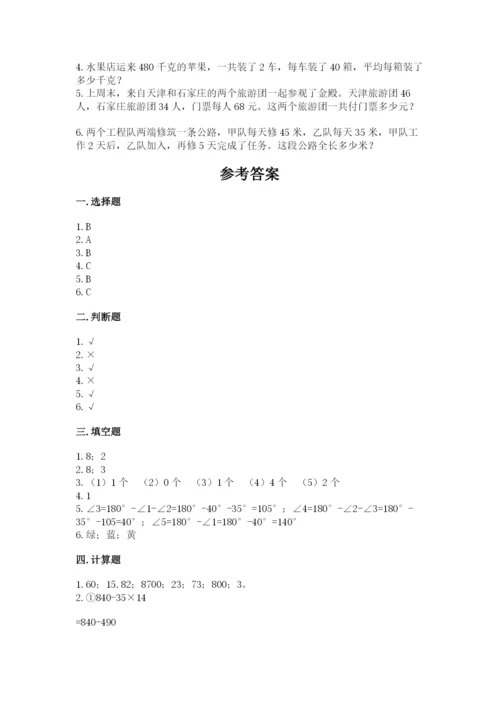 苏教版数学四年级上册期末测试卷含答案（名师推荐）.docx