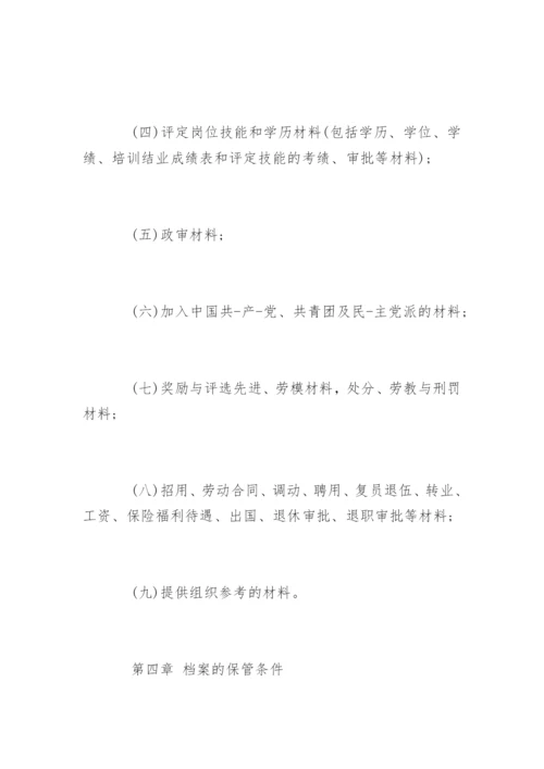 退休人员人事档案管理制度.docx